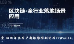    TPWallet切换中文的详细指南  /  guanjianci  TPWall