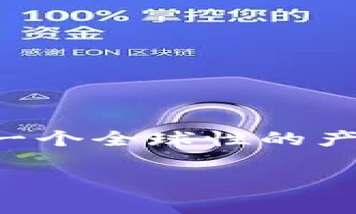 tpwallet是一个基于区块链技术的数字钱包，它的开发团队主要位于中国。不过，tpwallet作为一个全球性的产品，其用户和用户需求遍布各个国家和地区，致力于为用户提供安全、便捷的数字货币管理服务。

如果您对tpwallet有更具体的问题或想了解更多相关内容，请告诉我！