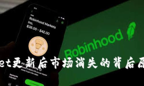 TPWallet更新后市场消失的背后原因解析