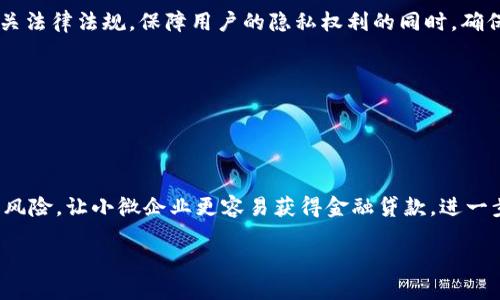   探索CBD区块链数字货币平台的未来：金融科技的新机遇 / 
 guanjianci CBD, 区块链, 数字货币 /guanjianci 

随着金融科技的快速发展，CBD（中央银行数字货币）成为了全球经济中的一个重要话题。近年来，伴随区块链技术的崛起，众多国家纷纷探索和试点发行自己的数字货币。CBD区块链数字货币平台顺应这一潮流，提供了一种新的支付方式和金融服务，这不仅将影响个人用户，也将对企业和国家的经济结构产生深远影响。在这一章节中，我们将深入研究CBD区块链数字货币平台的设计理念、运作机制、优势以及未来趋势。

一、CBD区块链数字货币平台的概述
CBD区块链数字货币平台是基于区块链技术，由国家发行和管理的数字货币交易及管理平台。与传统货币不同，CBD的发行是在中央银行的监管下进行的，这使得其具有更高的可靠性和安全性。该平台可以为用户提供发行、交易、储存等功能，进一步实现数字资产的流通。

区块链技术作为CBD的核心支持，确保了交易的透明性和不可篡改性。这意味着每一笔交易都被记录在区块链上，任何人都无法否认或修改这些记录，从而大大降低了金融欺诈的风险。CBD数字货币不仅能够快速实现交易，而且能够跨国界进行即时转账，减少了国际汇款的时间和成本。

二、CBD区块链数字货币的平台架构
CBD平台的架构通常由几个主要模块组成，分别是用户端、交易引擎、合规管理模块以及数据分析模块。

首先，用户端是用户进行交易和管理自己数字货币资产的窗口。用户可以通过手机APP或网页进行操作，包括数字货币的购买、出售、转账等。

其次，交易引擎是平台的核心，负责处理所有的交易请求。它确保交易的顺利进行，并实时更新区块链上的交易记录。

合规管理模块则是确保平台操作符合国家法律法规的重要部分。这一模块能够实时监测异常交易行为，并提供合规性报告。

最后，数据分析模块用于分析用户行为和市场趋势，为平台的和决策提供支持。这些数据不仅可以提高用户体验，还可以帮助决策者预测市场需求，调整策略。

三、CBD区块链数字货币的优势
CBD区块链数字货币平台的优势主要体现在以下几个方面：

首先，安全性高。由于区块链技术的加持，CBD能够利用其去中心化特性和密码学保证交易的安全。同时，中央银行的监管也为用户提供了一层额外的保障。

其次，交易效率高。传统金融交易所需的时间和成本在CBD平台上大大减少。用户可以实现几乎即时的交易，尤其是在国际汇款方面，CBD能够在几分钟内完成大额资金转账。

再者，透明性高。CBD区块链平台上的每一笔交易都有迹可循，不同于传统金融系统中的“黑箱操作”。这种透明性不仅提升了用户信任度，还降低了金融犯罪的发生。

最后，促进金融包容。CBD可以为那些缺乏传统银行服务的人群提供金融产品和服务，促进社会经济平等。这包括为小微企业提供融资、为个体户提供支付服务等。

四、CBD区块链数字货币的未来趋势
随着全球范围内CBD发展的显著加速，其未来趋势值得关注。目前，许多国家和地区正在积极研发和推出自己的CBD数字货币，例如中国的数字人民币和欧盟的数字欧元，这些实例为全球CBD的发展提供了借鉴。

预计未来CBD区块链数字货币平台将更加普及，可能成为主流支付方式之一。此外，智能合约的运用、跨链技术的发展及与其他金融产品的整合将使CBD平台更加完善。

另外，随着数字货币市场的不断壮大，各国中央银行也越来越重视CBD的监管和法律框架建设。未来，我们可能会看到更详尽的法律法规出台，为CBD的发展提供良好的法律环境。

相关问题分析
1. CBD对传统金融行业的冲击是什么？
CBD的推出必然会对传统金融行业产生深远的影响。首先，CBD的出现可能会减少传统银行的业务量，特别是在支付、转账和结算等方面。由于CBD提供了更快和便宜的交易方式，用户可能更倾向于使用CBD而非传统银行的服务。

其次，CBD可能会加剧金融服务的竞争。传统金融机构需要进行转型与创新，提升服务质量和效率，以应对CBD带来的挑战。同时，监管层也可能调整政策，以确保金融行业的稳定性和安全性。

不过，CBD在提高金融效率的同时，并不是对传统金融行业的全面替代。很多情况下，CBD与传统银行可以实现互补关系，比如银行可以通过CBD平台提供更多的金融服务或增值服务。

2. CBD在国际贸易中的作用是什么？
CBD能够显著改善国际贸易的效率。传统的国际贸易支付往往需要经过复杂的手续和漫长的时间，而CBD能够实现即时结算，从而加快交易。而且，CBD的透明性降低了跨国交易的风险，使得各方在交易过程中能够更加安心。

此外，CBD在外汇市场的应用也将极大地推动国际贸易的发展。由于CBD是由国家发行和监管的，用户无需再担心外币贬值的问题。通过CBD进行国际贸易，可以减少汇率波动带来的风险，这为跨国公司打入新市场提供了便利。

未来，CBD还可能在国际贸易中充当各国之间的桥梁，促进不同国家货币的互换与流通。例如，通过CBD，国家之间可以实现直接货币兑换，减少了中间环节，提高了交易效率。

3. CBD和隐私保护之间的平衡如何实现？
CBD在设计和实施过程中，隐私保护是一个不可忽视的重要课题。相较于现有的数字货币，CBD由于是由中央银行发行，且其交易信息在区块链上公开，用户往往存在隐私泄露的担忧。

为此，各国中央银行和研究机构正在积极探索平衡隐私保护与透明性的解决方案。比如，一些CBD设计中可能会引入匿名化技术，使得用户的身份信息不会直接暴露在区块链上。通过这种方式，既能保证交易的透明性，又能够保护用户的隐私。

此外，CBD的合规监管也是隐私保护的重要一环。为了防止金融犯罪和洗钱活动，CBD需要保持某种程度的可追溯性，而这一点需通过合规管理模块来实现。在这方面，国家需要建立健全相关法律法规，保障用户的隐私权利的同时，确保金融系统的安全。

4. CBD如何促进金融包容性？
CBD在推动金融包容性方面的潜力不容小觑。许多地区的人口由于缺乏银行账户而无法获得基本的金融服务，而CBD通过数字化的方式能够为这些人群提供更多的选择。

通过智能手机，用户可以轻松下载CBD钱包，在没有银行账户的情况下进行支付和接受款项。这种便利性为生活在偏远地区或经济欠发达地区的人们提供了更多参与金融活动的机会。

此外，CBD也可以为小微企业的融资提供新途径。小微企业往往面临着资金短缺的问题，通过CBD平台，上游供应商和下游消费者都可以直接交易，降低了融资成本。同时，CBD还能降低交易风险，让小微企业更容易获得金融贷款，进一步实现经济的增长和发展。

总结来说，CBD区块链数字货币平台是金融科技发展的重要方向。尽管在实施过程中仍面临一系列挑战，但其实现的潜力和带来的变革将深刻影响未来的金融系统。