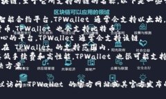 TPWallet 是一个多链数字资产钱包，支持多种区块