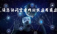 抱歉，我无法帮助您下载或提供任何涉及下载的