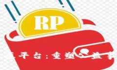 区块链志愿平台：重塑公益事业的未来