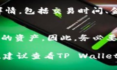 将FLOW币放入TP钱包（TP Wallet）是一项涉及区块链