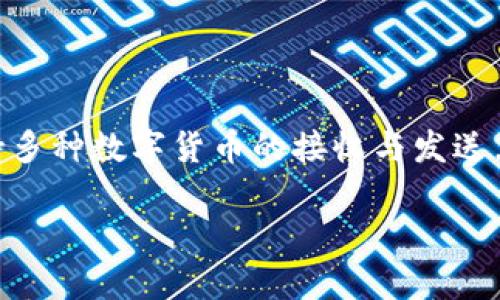 在这个时代，随着数字货币和区块链技术的快速发展，许多人开始使用电子钱包进行虚拟资产的管理与转账。TP Wallet是一款非常有名的多链钱包，支持多种数字货币的接收与发送。而欧意（Eosio）作为一种智能合约平台，同样为用户提供了丰富的资产功能。本文将详细介绍如何将欧意（Eosio）代币转账到TP Wallet，并解答相关问题。

如何轻松将欧意代币转账到TP Wallet