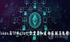 ImToken与TPWallet：你需要知道的区别与选择指南