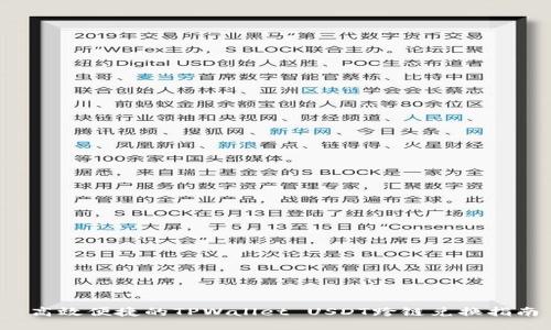  高效便捷的TPWallet USDT跨链兑换指南