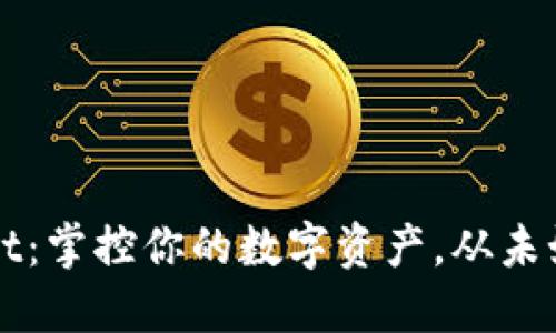 TPWallet：掌控你的数字资产，从未如此轻松