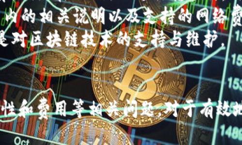    如何查看TPWallet EOS链收款地址?  / 
 guanjianci  TPWallet, EOS, 加密钱包  /guanjianci 

 TPWallet介绍
 TPWallet是一个流行的多链数字资产钱包，支持包括EOS在内的众多区块链网络。它旨在为用户提供安全、便捷的资产管理工具，用户可以在钱包中储存、管理和转账数字货币。
在TPWallet中，用户可以方便地查看和管理他们的加密货币资产，发送和接收代币以及参与各种区块链活动。随着区块链技术的发展，TPWallet的用户规模逐渐扩大，成为越来越多投资者的首选钱包。

 如何查看EOS链收款地址
要查看TPWallet中EOS链的收款地址，用户需要首先打开TPWallet应用程序，并确保已登录到其帐户。以下是详细步骤：
1. 打开TPWallet应用：在手机上找到并点击TPWallet图标，打开应用程序。
2. 登录帐户：输入您的登录信息，成功登录后，您将进入钱包主界面。
3. 选择EOS链：在主界面中，找到“资产”或“钱包”选项，点击进入。接着，您会看到各类支持的数字资产列表，选择EOS链。
4. 查找收款地址：在EOS钱包界面中，您通常会看到自己的EOS地址以及二维码。这个地址就是您接收EOS资产所需的收款地址。
5. 复制地址：如果需要与他人分享收款地址，可以点击复制按钮，或者您也可以使用二维码进行接收。

 注意事项
在使用TPWallet进行EOS转账时，有几项注意事项需要牢记：
1. 确认地址：始终确保您输入或复制的收款地址是正确的。一旦转账发起，无法撤回，因此错误的地址可能会导致资产的永久丢失。
2. 网络费用：了解EOS转账所需的网络费用，以确保您的账户中有足够的资金以覆盖费用。
3. 安全性：为了保护您的数字资产，不要与不信任的人分享您的钱包信息，定期更新密码，启用双重身份验证等安全措施。

 常见问题解答

问题一：TPWallet安全吗？
TPWallet的安全性取决于多种因素，包括应用程序的设计、用户的使用习惯和安全措施。TPWallet采用多个安全防护措施来保护用户的资产。首先，TPWallet使用了先进的加密技术，确保用户数据的安全。此外，用户的私钥在本地加密存储，不会上传到服务器。
然而，用户自身的安全意识同样重要。用户应避免在公共网络上使用TPWallet，定期更换密码，并启用双重身份验证。此外，建议用户定期备份钱包信息，并妥善保存备份文件。
总的来说，TPWallet是一款相对安全的数字钱包，用户的安全操作可以进一步增强其安全性。

问题二：TPWallet支持哪些链？
TPWallet是一款多链的钱包，支持多种区块链和资产管理。用户不仅可以在TPWallet中管理EOS资产，还可以管理Ethereum（以太坊）、Tron（波场）、Bitcoin（比特币）等多种主流数字货币。
此外，随着区块链技术的发展，TPWallet还在不断增加对新兴区块链的支持。这使得TPWallet成为一个灵活且功能强大的资产管理工具，适合有多种投资需求的用户。
例如，如果用户同时在多个链上进行投资，TPWallet可以使他们在一个平台上统一管理，从而提高使用效率和便捷性。

问题三：如何恢复TPWallet钱包？
在TPWallet中，钱包恢复通常依赖于用户在创建钱包时生成的助记词或私钥。如果用户丢失了登入信息或无法访问钱包，恢复过程将变得至关重要。
钱包恢复的步骤如下：
1. 下载并安装TPWallet：如果您已删除应用程序，请在应用商店中重新下载TPWallet。
2. 启动应用：打开TPWallet，选择恢复钱包的选项。
3. 输入助记词或私钥：根据系统提示输入您在创建钱包时记录的助记词或私钥。
4. 确认信息：确保输入的信息无误，随后点击确认即可完成恢复。这样，您将能够访问您的数字资产。
总的来说，用户在创建钱包时应该妥善保存助记词或私钥，以防丢失而无法恢复钱包。

问题四：TPWallet的使用费用是多少？
使用TPWallet通常不需要支付应用程序本身的费用，但在进行转账时，会产生网络手续费。这些手续费因区块链网络的不同而异，例如在EOS链上进行转账时，用户需要支付一定的EOS作为手续费。
此外，TPWallet还可能会对特定的服务或功能收取小额费用，例如使用某些高级功能。用户在使用TPWallet之前，应该查看应用内的相关说明以及支持的网络费用信息。
总的来说，TPWallet的使用成本是相对友好的，尤其对于那些频繁使用数字资产投资的用户而言，合理的网络手续费可以看作是对区块链技术的支持与维护。

总结
TPWallet是一款多功能的数字资产管理工具，支持包括EOS在内的多条区块链。了解如何查看EOS链收款地址，以及钱包的安全性和费用等相关问题，对于有效地使用TPWallet至关重要。通过谨慎管理个人账户信息和了解使钱包的基本操作，用户能够更好地享受区块链技术带来的便利。