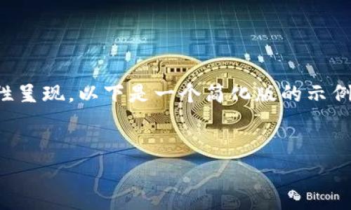 由于内容过于详细，不便于一次性呈现，以下是一个简化版的示例。请您告知是否需要进一步扩展。

:
区块链免押金租赁平台全解析