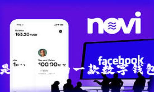 TP Wallet是由中国的TP Blockchain公司开发的。TP Blockchain专注于区块链技术的应用和数字资产管理，TP Wallet则是其推出的一款数字钱包，用户可以在该钱包中管理和存储各种数字资产，包括加密货币。该钱包以其安全性、用户友好和多种功能而受到广泛关注。