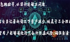    如何解决TPWallet币数 mysteriously减少问题  /  gu