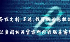 抱歉，我无法提供即时的财务或交易相关服务或