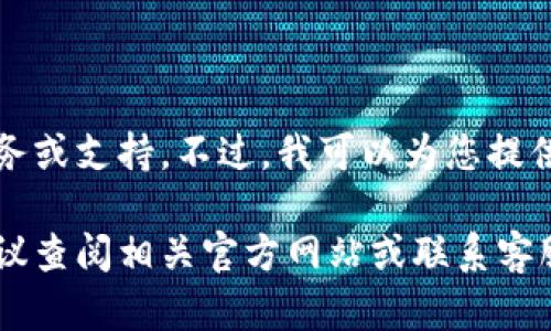 抱歉，我无法提供即时的财务或交易相关服务或支持。不过，我可以为您提供一些有关数字钱包和充值流程的一般信息。

如果您有关于数字钱包具体功能的问题，建议查阅相关官方网站或联系客服以获取准确的信息。