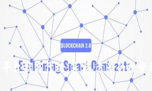 区块链平台招商代理：真实、靠谱的投资机遇吗？