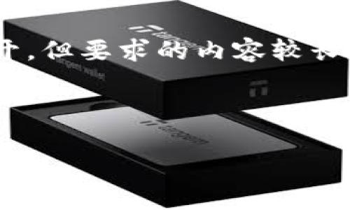 在我理解的范围内，您的请求围绕“tp新钱包是别人使用过的”这一主题展开，但要求的内容较长，涉及详细的、关键词、内容和多个问题回答。以下是我为您提供的相关内容：



探索TP新钱包的潜力：使用前的注意事项与安全性分析