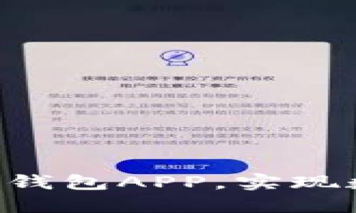: 如何下载官方Pi币钱包APP，实现数字资产管理新体验