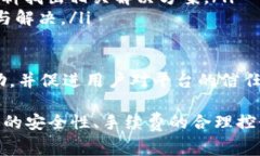 关于“Tpwallet转入转出手续费”这个问题，下面我