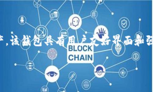 tpwallet是一款由中国开发的数字钱包应用，它主要用于管理和存储各种加密货币和数字资产。该钱包具有用户友好界面和强大的安全功能，支持多种区块链资产的存取和交易，为用户提供了便捷的数字货币管理体验。 

如果你有其他具体问题或者需要详细了解tpwallet的功能、特点等，请告诉我！