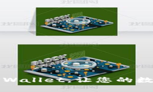 如何轻松导入TPWallet，让您的数字资产安全无忧