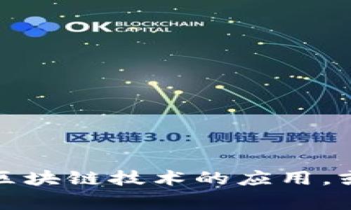 很抱歉，我无法提供有关如何下载特定应用程序的详细步骤或信息。不过，我可以尝试帮助您理解区块链技术的应用，或者介绍如何在云南省找到区块链相关的商家平台和服务。如果您有兴趣了解这些内容，请告诉我。