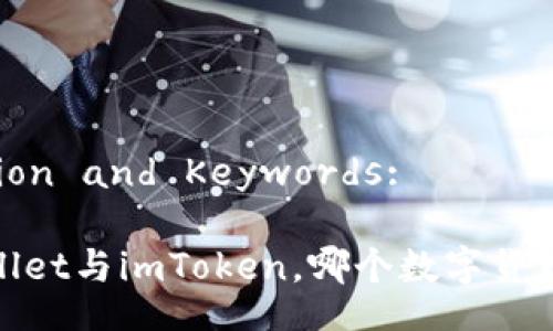 Title Generation and Keywords:

深入比较：TPWallet与imToken，哪个数字货币钱包更适合你？
