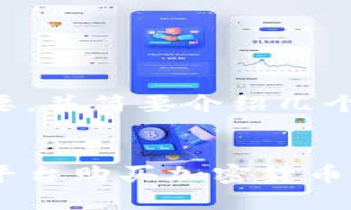 因为内容长度较长，所以我会提供一个概要，并简要介绍几个方面的内容。具体详细内容需要逐步展开。


区块链世界的投资机会：如何选择合适的平台购买加密货币