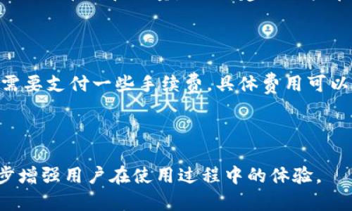    tpwallet 客服如何联系：一站式解决你的疑虑  / 
 guanjianci  tpwallet, 客服, 联系方式  /guanjianci 


在数字钱包和加密货币领域，安全性和用户体验至关重要。tpwallet作为一款备受欢迎的数字钱包，凭借其强大的功能和良好的用户体验吸引了众多用户。然而，在使用过程中，用户难免会遇到各种问题，如账户安全、交易失败、资产管理等。这时候，及时联系到客服就变得尤为重要。本文将详细介绍如何找到tpwallet客服，解决用户在使用过程中可能遇到的各种问题。


一、tpwallet客服的联系方式


tpwallet提供了多种联系方式，以便用户在遇到问题时可以及时获得帮助。首先，在tpwallet的官方网站上，你可以找到客户支持的链接，点击后会跳转到客服页面。在这个页面上，你将看到在线客服的入口和相关的联系方式，包括邮件和社交媒体账号。



1. **在线客服**：在官网的客服页面，通常会有一个在线聊天窗口。这是解决问题最快的方式。只需输入你的问题，客服人员会实时为你提供解答，帮助你解决困惑。



2. **邮件支持**：如果你的问题比较复杂，或是需要详细的说明，可以选择通过邮件进行咨询。tpwallet的客服邮箱通常在官网的“联系我们”页面可以找到。在发邮件时，请尽量详细描述你的问题，包括使用环境、遇到的具体问题等，以便客服能够更及时有效地为你提供帮助。



3. **社交媒体**：tpwallet在多个社交媒体平台上也设有官方账号，如微博、Twitter和Facebook。用户可以通过这些平台直接私信相关账号，有时还可以获得一些额外的支持和最新的信息更新。



4. **社区论坛**：许多数字钱包和加密货币相关产品都有自己的社区论坛，用户们可以在这里讨论各种问题。在tpwallet的社区中，用户可以提问，查找其他用户的经验分享，了解更多常见问题的解决方案。


二、常见问题解决方案


在使用tpwallet的过程中，用户常常会遇到一些常见问题。以下是几种常见情况及其解决方案。


h41. 账户安全问题/h4

账户安全是每一个数字钱包用户最关心的问题之一。如何保护账户不被盗取是每位用户必须面对的挑战。tpwallet提供了多种安全措施，例如双重身份验证（2FA）、冷存储等。选择启用双重身份验证，可以有效降低账户被盗的风险。此外，用户应避免在公共网络中使用钱包，保持设备的安全性，定期更新密码等。


h42. 交易失败/h4

如果用户在进行交易时遇到了失败，可以首先检查网络连接是否良好，或是尝试重新启动应用程序。有时，交易失败可能是由于网络拥堵引起的。如果在多次尝试后仍然无法完成交易，应及时联系tpwallet客服。


h43. 资产丢失或错误转账/h4

一旦发现资产丢失，首先应检查自己的历史交易记录，确认是否有误操作导致的转账错误。如果确认是自己的操作失误，需要尽快联系tpwallet客服以获得帮助。虽然追回错误转账的可能性不大，但他们可能会给予一些建议，帮助你后续的使用。


h44. 应用程序的使用问题/h4

有些用户在使用tpwallet应用时，可能会遇到功能无法正常使用的情况。首先，可以尝试更新到最新版应用，通常这能解决不少问题。如果问题依然存在，建议访问官方FAQ页面，或是直接联系在线客服获取帮助。


三、如何提高联系客服的效率


在联系tpwallet客服时，为了提高沟通效率，用户可以采取以下措施：


1. **提前梳理问题**：在联系客服之前，用户可以先简单梳理一下遇到的问题，整理出关键点，这样在交流时能够更加清晰。
2. **提供必要信息**：如账户ID、交易记录截图等信息，能够帮助客服快速定位问题。
3. **保持耐心和礼貌**：客服工作繁忙，保持良好的沟通态度能够增进互动效果，有助于问题的快速解决。

四、四个常见的相关问题

h41. tpwallet是否安全？/h4

关于tpwallet的安全性，用户通常会有一定的担忧。安全性可以从几个角度来考虑：其一，tpwallet采用了多重加密技术来保护用户资金和数据，所有交易都需要用户的确认，增加了安全性。其二，平台定期进行安全性评估，及时发现和修复系统漏洞。此外，tpwallet还支持冷钱包存储，确保用户的数字资产在大多数情况下不会受到网络攻击的影响。



当然，用户的安全意识同样重要，每位用户都应该定期更新自己的登录凭证，并启用双重身份验证等安全措施。同时，注意不要在不明来源的设备上进行登入，以避免恶意软件的攻击。总之，虽然tpwallet在安全性上做得相对完善，但用户自身的防范意识也不可忽视。


h42. tpwallet支持哪些币种？/h4

tpwallet支持多种主流的加密货币，包括比特币、以太坊、莱特币等。此外，随着市场的发展，tpwallet也在不断扩展自己的支持币种。用户可以通过官方网站查找最新的信息，以了解tpwallet目前支持的具体币种。



不同的币种特性各异，这使得tpwallet能够满足不同用户的需求。用户在选择交易币种时，可以根据自己的投资风格和风险承受能力来进行选择。tpwallet对于多币种的支持，不仅方便了用户进行资产的多样化管理，也提高了使用的灵活性。


h43. 如何恢复被盗的账户？/h4

账户被盗的情况虽然不常见，但一旦发生，用户极可能感到慌乱。首先，需要立即检查自己的邮箱，查看是否有异地登录的提醒和相关提示。随后，应立即更改所有相关账户的密码，并启用双重身份验证。用户应及时联系tpwallet客服进行汇报，以便他们采取措施保护其他用户的资产安全。



虽然追回被盗资产的可能性微乎其微，但客服能够提供的帮助和建议依然是用户最需要的。同时，在此之后，用户应提升安全意识，定期更新密码，并谨慎选择公共网络进行操作。


h44. tpwallet如何进行提现？/h4

提现是每个数字钱包用户频繁操作的一项基本功能。在tpwallet中，提现的过程相对简单。用户首先需要确保自己有足够的余额，然后在tpwallet的提现页面中选择提现的币种和数量。同时，建议用户在进行提现前仔细核对相关信息，确保一切准确无误，避免因操作失误导致不必要的损失。



确认信息无误后，用户可以按照tpwallet提供的步骤进行支付，系统会进行相应的处理。一旦提现申请通过，指定的账户或地址将会收到相关的资产。用户在提现一般需要支付一些手续费，具体费用可以在提现页面中查看。



综上所述，tpwallet客服的维护与支持至关重要。用户在遇到问题时，通过正确的方式迅速联系到客服，能够避免更大损失。同时，良好的安全意识和知识储备，将进一步增强用户在使用过程中的体验。
