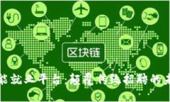 : 区块链智能就业平台：颠覆传统招聘的未来招聘