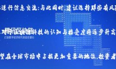   中国区块链虚拟货币交易平台的现状与未来 /