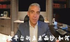 揭开区块链与云盒平台的未来面纱：如何重塑数