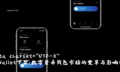 meta charset=＂UTF-8＂TPWallet下架：数字货币钱包市场