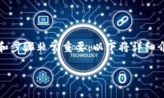 转账至 TPWallet 的过程相对简单，但在此之前，了