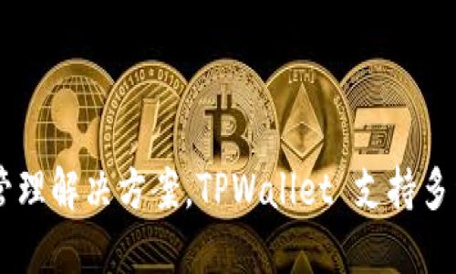 TPWallet 是在 2021 年推出的。这是一款以太坊钱包，旨在为用户提供更加便捷、安全的加密货币管理解决方案。TPWallet 支持多种以太坊代币，并提供了去中心化交易、资产管理、NFT 支持等功能，为用户提供全面的加密货币体验。