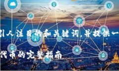 在这里，我将为你设计一个引人注目的和关键词