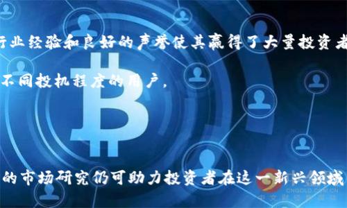    区块链火币交易平台指南：投资者必知的潜力与挑战  / 
 guanjianci  区块链, 火币交易平台, 投资指南  /guanjianci 

引言
随着区块链技术的快速发展，数字货币交易平台如雨后春笋般涌现，其中火币交易平台以其独特的优势和市场影响力脱颖而出。火币不仅为用户提供了多种数字资产的交易，也推动了区块链技术的应用与发展。在全球范围内，自2013年成立以来，火币始终处于行业领先地位。许多投资者开始关注如何通过这一平台投资数字资产，以获取更高的回报。

本篇文章将全面解析火币交易平台的运作机制、投资潜力、常见挑战，并解答与区块链投资相关的几个重要问题，帮助投资者深入理解这一领域，做出更明智的投资决策。

一、火币交易平台的基本介绍
火币是全球首个合规的数字资产交易平台之一，成立于2013年，总部位于新加坡。火币的目标是构建一个安全、稳定的数字资产交易环境，让全球用户可以方便地交易数字货币，以及参与全球数字经济。

火币平台提供多种服务，包括现货交易、合约交易、法币交易、资产管理及钱包服务。此外，火币还推出了自己的原生 token，称为 Huobi Token (HT)，其持有者可以享受平台上的手续费折扣和其他福利。

二、火币交易平台的优势与潜力
1. 安全性
火币始终将用户的安全置于首位。平台采用多重安全防护措施，如冷钱包存储、严格的用户身份验证等，以保护用户资产免受黑客攻击。

2. 多样的交易品种
火币提供丰富的数字资产交易选项，包括比特币、以太坊、莱特币等多个主流币种，满足不同投资者的需求。此外，火币也定期上线新币种，为用户提供更多投资机会。

3. 用户友好的界面
火币平台的用户界面设计，新手用户也能轻松上手。同时，平台提供了详细的教程与市场分析工具，帮助投资者做出更为准确的决策。

4. 专业的客服支持
火币提供多语种客服，响应速度快，能够及时解答用户在交易过程中遇到的问题。

三、火币的挑战与风险
尽管火币在市场上拥有显著的优势，但投资者仍需警惕相关风险。

1. 市场波动性
数字货币市场本身高度波动，价格变化可能一夜之间巨幅攀升或下降，投资者有可能面临显著的投资损失。

2. 监管风险
全球各国对数字资产的监管政策尚不统一，某些国家可能会对数字货币交易实施更严格的监管，这可能会影响火币的运营及用户交易。

3. 技术风险
虽然火币在安全性上采取了诸多措施，但没有任何系统是绝对安全的。黑客攻击、技术故障等都有可能导致用户资产丢失。

4. 投资策略风险
投资者在选择投机还是长期投资时需谨慎，一旦选择错误的投资策略，可能导致重大的损失。

四、常见问题解答

问题一：如何选择适合的数字货币进行投资？
选择适合的数字货币进行投资是一个重要的决策。首先，投资者应深入了解市场上各主要货币的背景，包括其技术基础、团队背景、市场需求等。一般来说，主流币种如比特币和以太坊因其市值大、流动性强、社区活跃等特点而被许多投资者看好。

其次，投资者可以关注一些新兴币种，这些币种可能具备较大的增值潜力。但对此，投资者需做好功课，了解其技术、市场应用以及团队构建。另外，投资者还可以选择追踪行业动态，通过各种渠道获取信息，及时把握市场变化。

最后，投资者应根据自身的风险承受能力，制定合理的投资比例与策略，不要盲目跟风。分散投资是降低风险的有效方法，建议不将所有资金都投入单一币种。

问题二：如何在火币交易平台上进行交易？
在火币交易平台上进行交易的步骤相对简单。首先，用户需要在火币官网注册一个账户并完成实名认证。接着，用户可以通过多种方式为账户充值，包括法币充值和其他数字资产转账。

登录账户后，用户可以选择喜欢的交易市场，例如 BTC/USDT 或 ETH/USDT 等，进入交易页面。在交易页面上，用户可以看到实时的市场行情、深度图和交易历史等信息。

用户需要根据自己的市场分析选择下单方式，包括市价单和限价单。下单时需根据自身需求输入购买量，注意查看交易手续费情况。最后，确认订单后，系统将自动撮合交易。用户可在资产管理页面查看自己的资产变动情况。

问题三：如何提高在火币投资的成功率？
要提高在火币投资的成功率，投资者需要做好充分的准备和研究。首先，投资者要学习和了解有关数字货币和区块链的基本知识，建立正确的投资心态，做好长期投资的心理准备。

其次，关注市场动态，研究数据分析。火币平台也提供了一些技术分析工具，用户可以利用这些工具进行价格预测和走势分析。此外，保持对行业新闻、政策动态的关注也有助于把握市场趋势。

另外，投资者应设定合理的止损和目标收益，及时从市场中撤回部分利润，确保在行情不利时能够有效控制风险。长期投资方案结合短线交易策略，也能提升成功率。

问题四：火币与其他交易平台相比有什么区别？
火币与其他交易平台，如币安、OKEx等，各有其特点。首先，火币在安全性方面着重强调并构建了严密的保护机制，以确保用户资产的安全。而且其多年的行业经验和良好的声誉使其赢得了大量投资者的信任。

其次，火币的交易品种丰富，除了主流币种还涉及DeFi、NFT等多种领域，能够满足不同类型投资者的需求。此外，火币的交易手续费也是相对合理的，适合不同投机程度的用户。

最后，火币不断拓展其国际市场，将服务不断创新升级，用户体验方面也在逐渐改善。用户可以利用火币APP进行交易，随时随地掌控自己的投资情况。

结语
火币交易平台作为一个成熟的数字资产交易场所，具备了良好的安全性、丰富的交易选择和用户友好性。尽管市场风险不容忽视，理性的投资策略与充分的市场研究仍可助力投资者在这一新兴领域中获取收益。预计随着区块链技术的进一步发展，火币平台将继续发挥更大的作用，帮助更多人参与到数字资产的时代浪潮中。