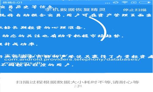    区块链火币交易平台指南：投资者必知的潜力与挑战  / 
 guanjianci  区块链, 火币交易平台, 投资指南  /guanjianci 

引言
随着区块链技术的快速发展，数字货币交易平台如雨后春笋般涌现，其中火币交易平台以其独特的优势和市场影响力脱颖而出。火币不仅为用户提供了多种数字资产的交易，也推动了区块链技术的应用与发展。在全球范围内，自2013年成立以来，火币始终处于行业领先地位。许多投资者开始关注如何通过这一平台投资数字资产，以获取更高的回报。

本篇文章将全面解析火币交易平台的运作机制、投资潜力、常见挑战，并解答与区块链投资相关的几个重要问题，帮助投资者深入理解这一领域，做出更明智的投资决策。

一、火币交易平台的基本介绍
火币是全球首个合规的数字资产交易平台之一，成立于2013年，总部位于新加坡。火币的目标是构建一个安全、稳定的数字资产交易环境，让全球用户可以方便地交易数字货币，以及参与全球数字经济。

火币平台提供多种服务，包括现货交易、合约交易、法币交易、资产管理及钱包服务。此外，火币还推出了自己的原生 token，称为 Huobi Token (HT)，其持有者可以享受平台上的手续费折扣和其他福利。

二、火币交易平台的优势与潜力
1. 安全性
火币始终将用户的安全置于首位。平台采用多重安全防护措施，如冷钱包存储、严格的用户身份验证等，以保护用户资产免受黑客攻击。

2. 多样的交易品种
火币提供丰富的数字资产交易选项，包括比特币、以太坊、莱特币等多个主流币种，满足不同投资者的需求。此外，火币也定期上线新币种，为用户提供更多投资机会。

3. 用户友好的界面
火币平台的用户界面设计，新手用户也能轻松上手。同时，平台提供了详细的教程与市场分析工具，帮助投资者做出更为准确的决策。

4. 专业的客服支持
火币提供多语种客服，响应速度快，能够及时解答用户在交易过程中遇到的问题。

三、火币的挑战与风险
尽管火币在市场上拥有显著的优势，但投资者仍需警惕相关风险。

1. 市场波动性
数字货币市场本身高度波动，价格变化可能一夜之间巨幅攀升或下降，投资者有可能面临显著的投资损失。

2. 监管风险
全球各国对数字资产的监管政策尚不统一，某些国家可能会对数字货币交易实施更严格的监管，这可能会影响火币的运营及用户交易。

3. 技术风险
虽然火币在安全性上采取了诸多措施，但没有任何系统是绝对安全的。黑客攻击、技术故障等都有可能导致用户资产丢失。

4. 投资策略风险
投资者在选择投机还是长期投资时需谨慎，一旦选择错误的投资策略，可能导致重大的损失。

四、常见问题解答

问题一：如何选择适合的数字货币进行投资？
选择适合的数字货币进行投资是一个重要的决策。首先，投资者应深入了解市场上各主要货币的背景，包括其技术基础、团队背景、市场需求等。一般来说，主流币种如比特币和以太坊因其市值大、流动性强、社区活跃等特点而被许多投资者看好。

其次，投资者可以关注一些新兴币种，这些币种可能具备较大的增值潜力。但对此，投资者需做好功课，了解其技术、市场应用以及团队构建。另外，投资者还可以选择追踪行业动态，通过各种渠道获取信息，及时把握市场变化。

最后，投资者应根据自身的风险承受能力，制定合理的投资比例与策略，不要盲目跟风。分散投资是降低风险的有效方法，建议不将所有资金都投入单一币种。

问题二：如何在火币交易平台上进行交易？
在火币交易平台上进行交易的步骤相对简单。首先，用户需要在火币官网注册一个账户并完成实名认证。接着，用户可以通过多种方式为账户充值，包括法币充值和其他数字资产转账。

登录账户后，用户可以选择喜欢的交易市场，例如 BTC/USDT 或 ETH/USDT 等，进入交易页面。在交易页面上，用户可以看到实时的市场行情、深度图和交易历史等信息。

用户需要根据自己的市场分析选择下单方式，包括市价单和限价单。下单时需根据自身需求输入购买量，注意查看交易手续费情况。最后，确认订单后，系统将自动撮合交易。用户可在资产管理页面查看自己的资产变动情况。

问题三：如何提高在火币投资的成功率？
要提高在火币投资的成功率，投资者需要做好充分的准备和研究。首先，投资者要学习和了解有关数字货币和区块链的基本知识，建立正确的投资心态，做好长期投资的心理准备。

其次，关注市场动态，研究数据分析。火币平台也提供了一些技术分析工具，用户可以利用这些工具进行价格预测和走势分析。此外，保持对行业新闻、政策动态的关注也有助于把握市场趋势。

另外，投资者应设定合理的止损和目标收益，及时从市场中撤回部分利润，确保在行情不利时能够有效控制风险。长期投资方案结合短线交易策略，也能提升成功率。

问题四：火币与其他交易平台相比有什么区别？
火币与其他交易平台，如币安、OKEx等，各有其特点。首先，火币在安全性方面着重强调并构建了严密的保护机制，以确保用户资产的安全。而且其多年的行业经验和良好的声誉使其赢得了大量投资者的信任。

其次，火币的交易品种丰富，除了主流币种还涉及DeFi、NFT等多种领域，能够满足不同类型投资者的需求。此外，火币的交易手续费也是相对合理的，适合不同投机程度的用户。

最后，火币不断拓展其国际市场，将服务不断创新升级，用户体验方面也在逐渐改善。用户可以利用火币APP进行交易，随时随地掌控自己的投资情况。

结语
火币交易平台作为一个成熟的数字资产交易场所，具备了良好的安全性、丰富的交易选择和用户友好性。尽管市场风险不容忽视，理性的投资策略与充分的市场研究仍可助力投资者在这一新兴领域中获取收益。预计随着区块链技术的进一步发展，火币平台将继续发挥更大的作用，帮助更多人参与到数字资产的时代浪潮中。