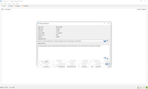 揭秘TPWallet：谷歌下载的真伪与安全性分析