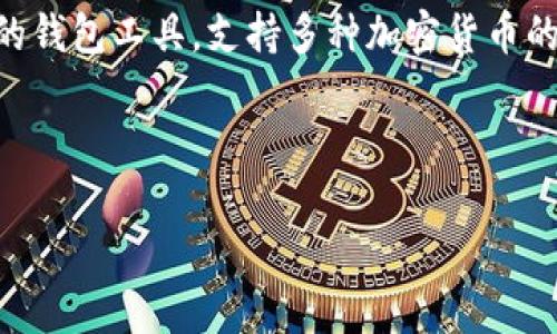 关于“tpwallet用不了了吗”的问题，首先我们需要理解tpwallet的背景信息、可能发生的问题及其解决方案。tpwallet 是一款为数字货币用户设计的钱包工具，支持多种加密货币的存储和交易。随着区块链技术的不断发展，钱包的使用也变得越来越普遍和重要。因此，了解tpwallet是否能够正常使用及其相关问题是非常重要的。

在这里，我将为你详细介绍tpwallet的现状，并针对几个相关问题进行深入分析。

tpwallet的现状：还能继续使用吗？