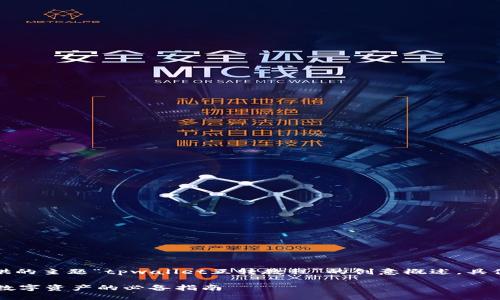 请注意，以下内容是基于您提供的主题“tpwallet互转教程”的创意概述，具体内容和字数可能会有所不同。

TPWallet互转教程：轻松管理数字资产的必备指南