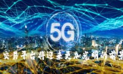    区块链数学货币交易平台：未来金融的新时代