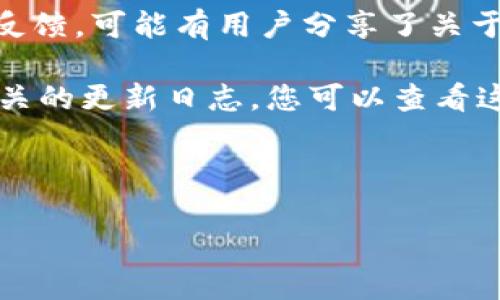 截至我训练数据的截止日期（2023年10月），“TPWallet”是一个与区块链和加密货币相关的钱包平台，专为用户提供安全的数字资产管理服务。如果名称在此之后有所变更或更新，我没有最新的信息。

如果您想确认TPWallet是否能够使用，可以考虑以下几点：

1. **官方网站和社交媒体**：访问TPWallet的官方网站或者他们的官方社交媒体账户以获取最新消息和公告。

2. **社区讨论**：在相关的区块链论坛或者社交媒体群组中，查看其他用户的讨论和反馈，可能有用户分享了关于名称变更或使用状态的信息。

3. **更新日志和版本信息**：如果TPWallet有发布更新，通常会在其官方网站上有相关的更新日志，您可以查看这些日志以了解是否有名称更改的信息。

4. **联系客服**：如果还有疑问，可以联系TPWallet的客服团队，获得直接的确认。

希望这些信息对您有所帮助！如有其他问题，请随时询问。