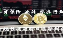 国家启动区块链平台建设：开启数字经济新篇章