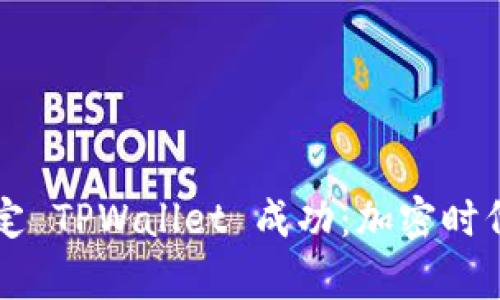 中本聪绑定 TPWallet 成功：加密时代的新篇章