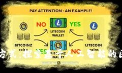 颠覆传统社交方式：探索基于人工智能的区块链