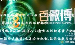 警惕！TPWallet 被盗事件曝光，如何保护你的数字