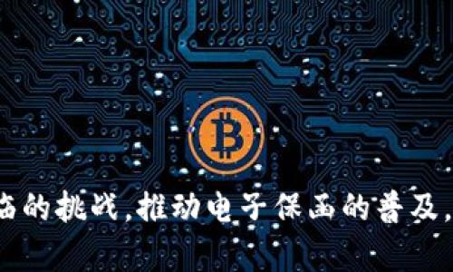 baiotie企保：颠覆传统的区块链电子保函平台/baioti
区块链, 电子保函, 企业融资/guanjianci

引言
在当今的商业环境中，企业融资、合同履行等环节尤为重要。传统的保函方式往往效率低下，并存在信息不对称的风险。为了解决这些问题，e企保利用区块链技术开发了一款创新的电子保函平台，旨在为企业提供更高效、安全的融资服务。本文将详细介绍e企保的背景、运作机制、市场需求及其对未来商务的影响。

一、什么是区块链电子保函平台？
区块链电子保函平台是基于区块链技术构建的一种新型保函业务模式。与传统保函有着显著的区别，区块链电子保函通过去中心化、安全、高效的技术手段，实现了保函的在线生成、存储和验证。
在传统模式下，保函不仅需要纸质文件的传递，还要依赖银行等中介机构进行审核和确认，过程繁琐且时间长。而e企保的电子保函则实现了快速的在线处理，极大地提升了业务的灵活性和客户体验。

二、e企保的运作机制
e企保是一种去中心化的平台，依靠区块链技术保证信息的透明性和不可篡改性。平台的运作分为几个关键步骤：
ol
    listrong注册与认证：/strong企业用户需要在e企保平台注册并完成身份认证，确保所有参与者的信誉和合法性。/li
    listrong申请电子保函：/strong企业输入相关信息，在线申请电子保函。/li
    listrong审核与发放：/strong系统自动审核企业提供的信息，合格后快速发放电子保函，相关信息在区块链中记录。/li
    listrong保函的使用与验证：/strong受益方可在线查看和验证保函的真实性，确保安全性。/li
/ol

三、市场需求分析
随着全球商业环境的变化，企业对于保函的需求日益增长。特别是在中小企业融资需求强烈的背景下，传统保函已经无法满足其快速融资的需求。这些中小企业在申请贷款时，往往需要提供银行保函作为抵押，但由于审核周期长、成本高，导致了融资的困难。
e企保的出现，正好填补了这一市场空缺。它通过降低时间成本与操作门槛，帮助中小企业实现快速融资，提高市场竞争力。

四、区块链电子保函的优势
区块链电子保函平台相比传统保函方式具有诸多优势：
ul
    listrong高效透明：/strong区块链技术确保了信息的透明性，所有操作都可以追溯，极大提高了信任度。/li
    listrong成本低：/strong在线申请和确认流程大幅减少中介费用，降低了企业的融资成本。/li
    listrong安全性高：/strong信息不可篡改，有效防止欺诈行为。/li
    listrong快捷方便：/strong用户可以在线操作，大大减少了时间成本。/li
/ul

五、可能遇到的挑战
尽管e企保有着明显的优势，但在推广和运营过程中仍可能面临一些挑战：
ul
    listrong行业认知不足：/strong一些企业对区块链技术及其应用缺乏足够的认识，可能导致抵触心理。/li
    listrong法律法规问题：/strong电子保函的法律地位尚未完全明确，可能会影响其推广。/li
    listrong技术安全性：/strong尽管区块链技术安全性高，但平台本身仍需防范黑客攻击和数据泄漏。/li
/ul

六、相关问题探讨

1. 区块链如何提高保函的安全性？
区块链的核心特性之一就是其“不可篡改”性。这意味着一旦信息被写入区块链，就无法被更改或删除，这为电子保函的安全性提供了保障。在传统保函中，文件的真实性依赖于多方的信任以及纸质文件的保管，而在区块链中，所有参与方都可以实时查看保函的状态和历史记录，从而有效减少了欺诈和伪造的风险。
具体而言，区块链利用公私钥加密机制确保每一个保函都有唯一性。只有持有相应私钥的企业可以发放或修改保函信息，而所有参与者都可以通过公钥进行验证。这种机制让信息的确认过程更加安全。

2. e企保如何与传统金融机构合作？
尽管e企保通过区块链技术独立运作，但是与传统金融机构的合作依然非常重要。信用机构、银行等在保函市场中扮演着重要角色，e企保可以通过与这些机构的合作，增强自身的可信度和市场接受度。此类合作可以采取以下几种形式：
ul
    listrong共同认证机制：/stronge企保可以与银行合作，为通过审核的保函提供额外认证，以增强其法律效力。/li
    listrong融资渠道：/strong银行可直接连接到e企保平台，为中小企业提供贷款服务，从而实现融资与保函的有效对接。/li
    listrong客户教育：/strong通过联合宣传活动，提高企业对于电子保函使用的认知，增加市场接受度。/li
/ul

3. 用户如何提高对e企保的信任度？
建立用户信任是e企保成功的关键。平台可以通过以下几种方式来提高用户的信任度：
ul
    listrong透明公开的信息披露：/strong定期发布平台的运营数据、用户反馈、成功案例等，让用户了解平台的运作状态与口碑。/li
    listrong完善的用户反馈机制：/strong为用户提供便捷的反馈渠道，并及时回应，改进服务。/li
    listrong建立用户社群：/strong通过社群的建设将用户聚集起来，让他们分享良好的使用体验，从而构建社区信任。/li
/ul

4. 未来电子保函的发展趋势是什么？
未来，电子保函行业将呈现几大趋势：
ul
    listrong政策支持：/strong随着各国对于区块链技术的认可和法律法规的完善，电子保函将迎来更广的应用场景。/li
    listrong市场竞争加剧：/strong随着越来越多的平台进入市场，竞争将愈加激烈，用户将享受到更优质的服务和产品。/li
    listrong技术迭代：/strong随着科技的发展，更加先进的技术将被引入，进一步提升平台的效率和安全性。/li
/ul

结论
e企保作为区块链电子保函平台，凭借其高效、安全的特性，有望在市场中占据重要地位。通过持续的用户教育和行业合作，e企保能够克服面临的挑战，推动电子保函的普及，为中小企业的融资提供强有力的支持。未来，随着技术的不断迭代和行业的规范，电子保函将会发展成为企业融资的重要工具。