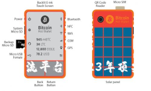 区块链数据交流平台：2023年顶尖排名及分析