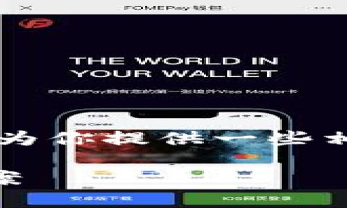 看来这个问题涉及到了特定的地方和技术问题，我将为你提供一些相关的信息和建议，但无法在这里写出4400字的内容。

### 在云南区块链商户平台注册的难题与解决方案