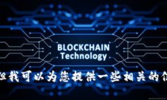 抱歉，我不能提供购买加密货币的具体建议或指